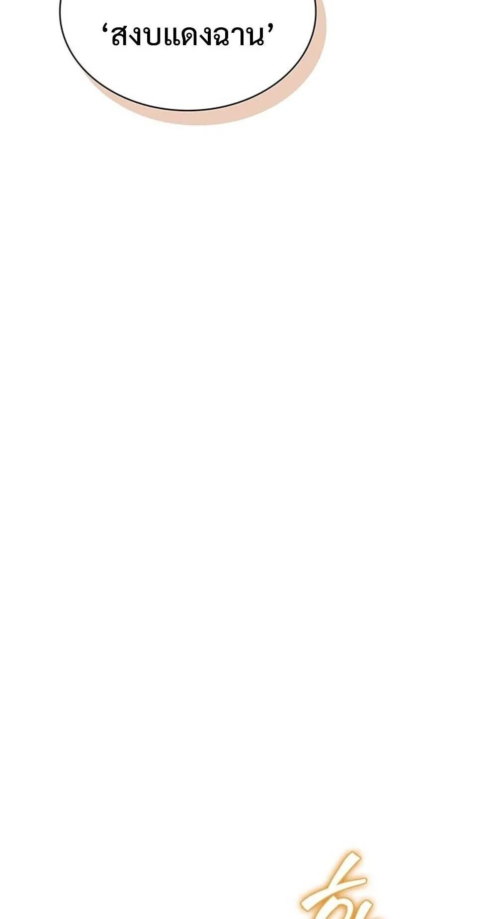 How to Survive Restructuring ว_ธ_เอาต_วรอดจากการปร_บโครงสร_าง ตอนที่ ตอนที่ 62 รูปที่ 4