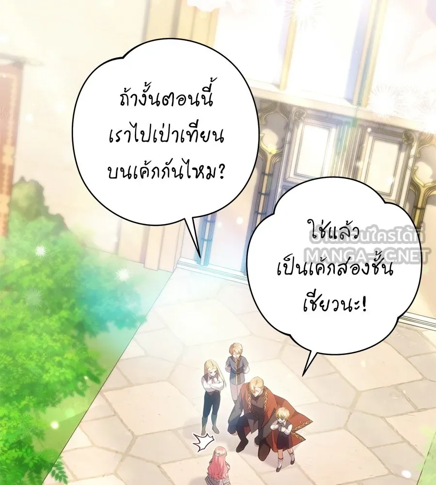 คุณพ่อของหนูคือศัตรูในชาติก่อน ตอนที่ 41 (จบซีซัน 1) รูปที่ 138