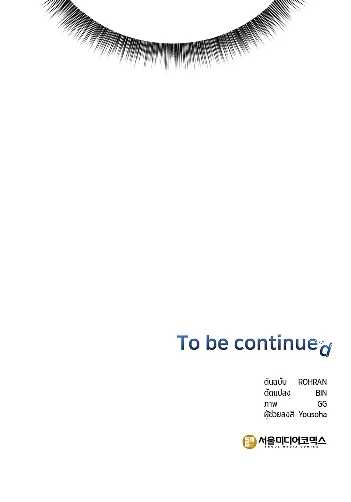 อะคาเดมีนี้เห็นทีจะเจ๊ง ตอนที่ 25 รูปที่ 103