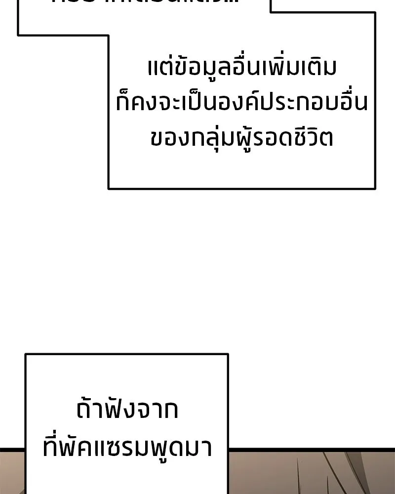 โทษที พื้นที่นี้ห้ามออก ตอนที่ 79 รูปที่ 47