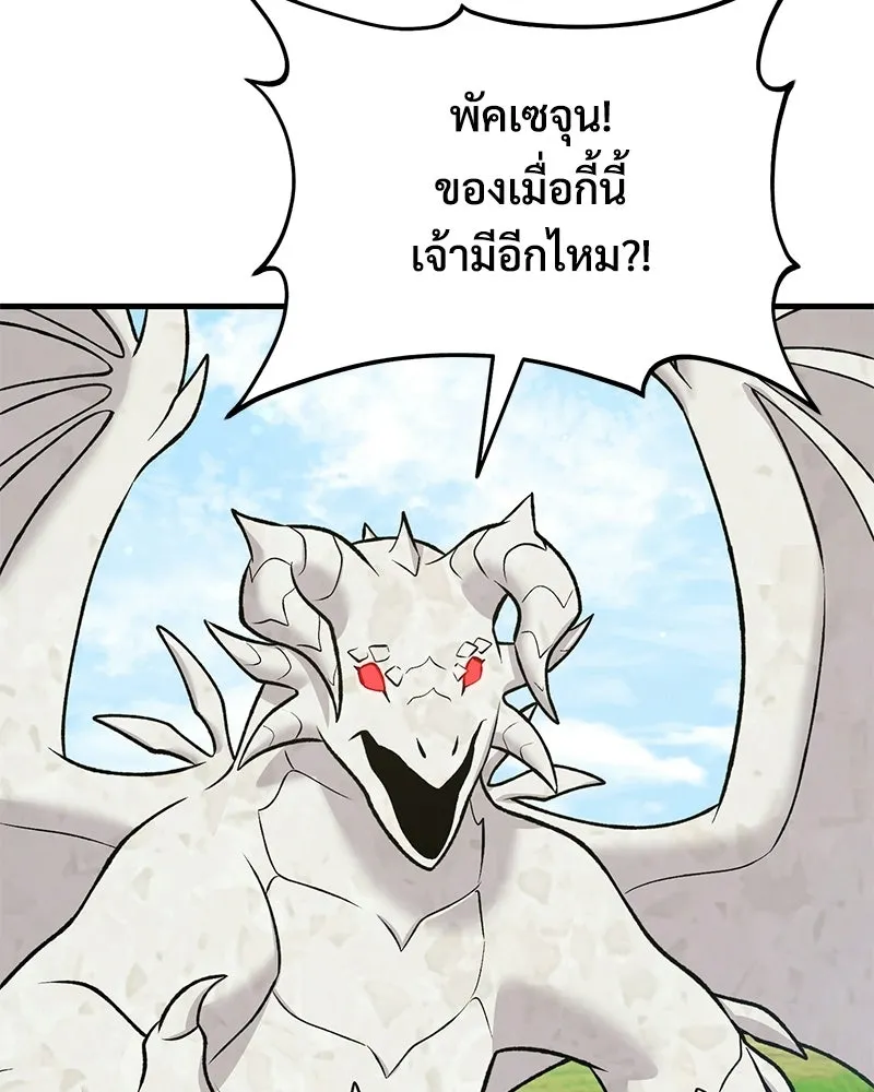 ปลูกผักพิชิตหอคอย ตอนที่ 121 รูปที่ 119