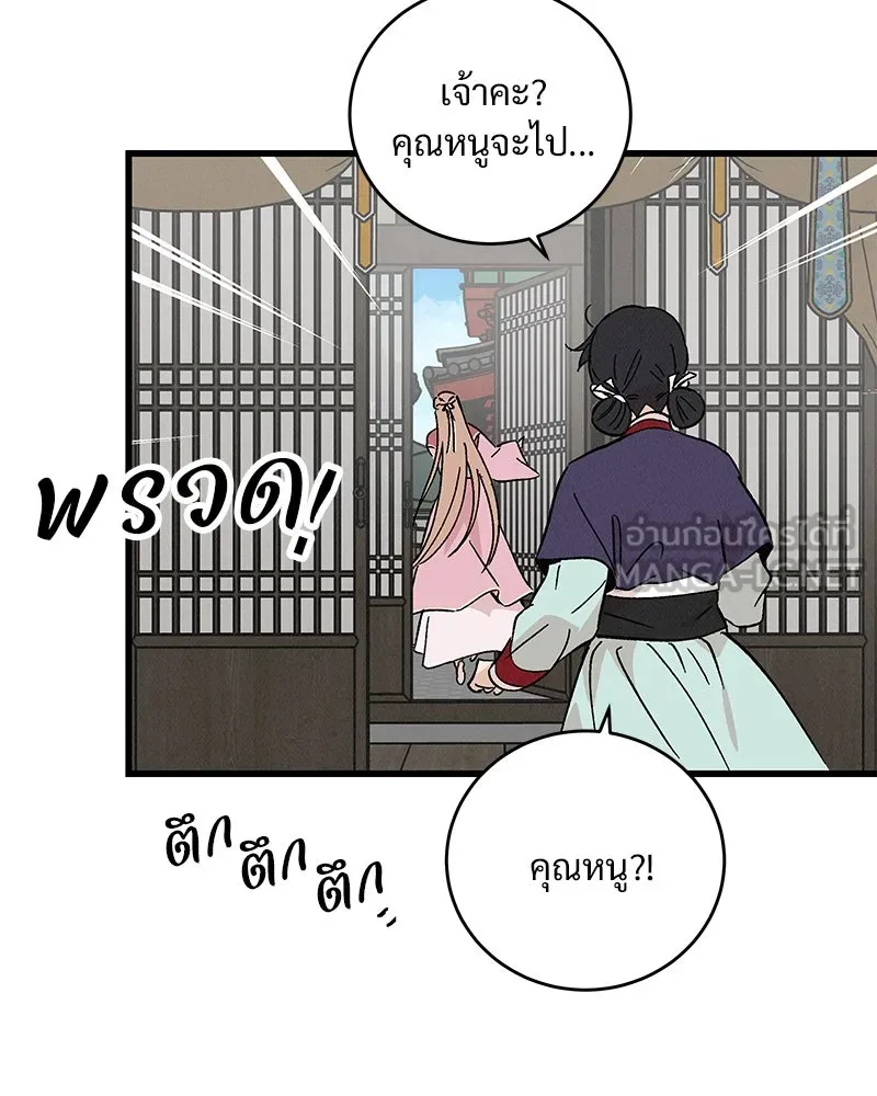ข้าต้องไม่ใช่พระชายา ตอนที่ 57 รูปที่ 72