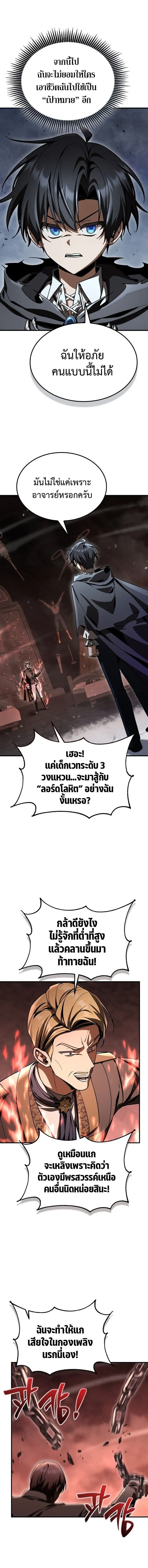 Dukedom_s Legendary Prodigy ยอดอ_จฉร_ยะแห_งตระก_ลดย_ก ตอนที่ ตอนที่ 44 รูปที่ 9