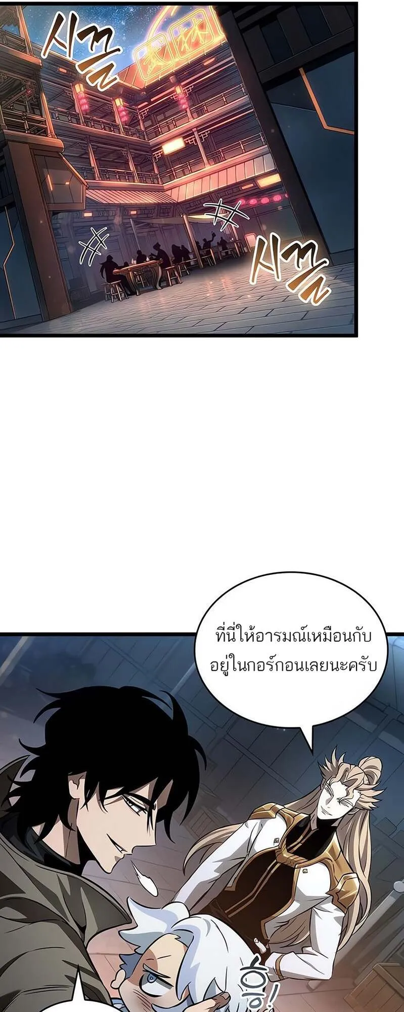 The World After the end โลกหล_งการล_มสลาย ตอนที่ ตอนที่ 169 รูปที่ 42