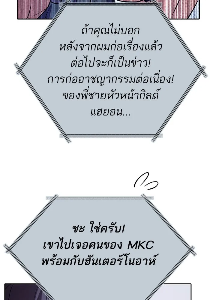 My S-Class Hunters ตอนที่ 142 หนีไปแล้วครับ (2) รูปที่ 121