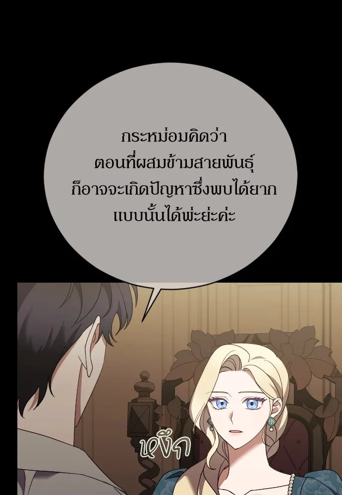 หมาป่าคู่เคียงบัลลังก์ ตอนที่ 27 รูปที่ 50