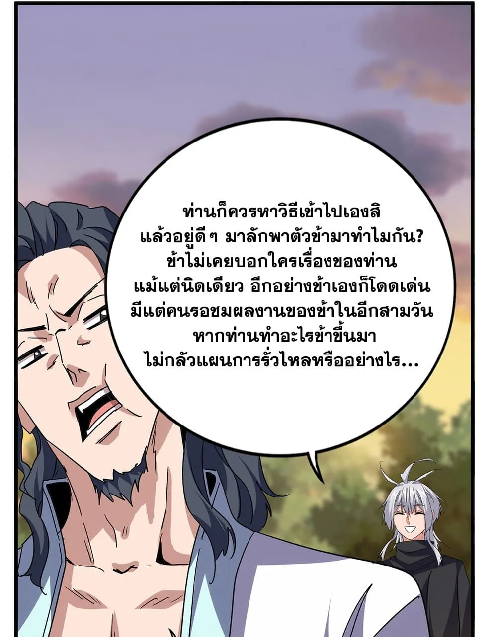 Magic Emperor ราชาจอมเวทย_ ตอนที่ ตอนที่ 711 รูปที่ 13