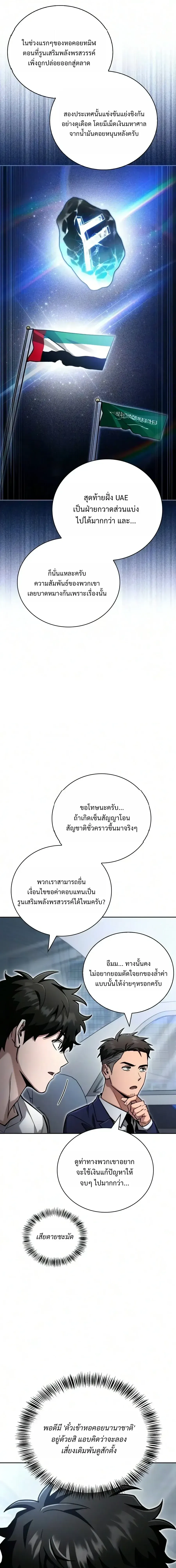 A Wimp_s Strategy Guide to Conquer the Tower กลย_ทธ_พ_ช_ตหอคอยฉบ_บคนกาก ตอนที่ ตอนที่ 35 รูปที่ 5