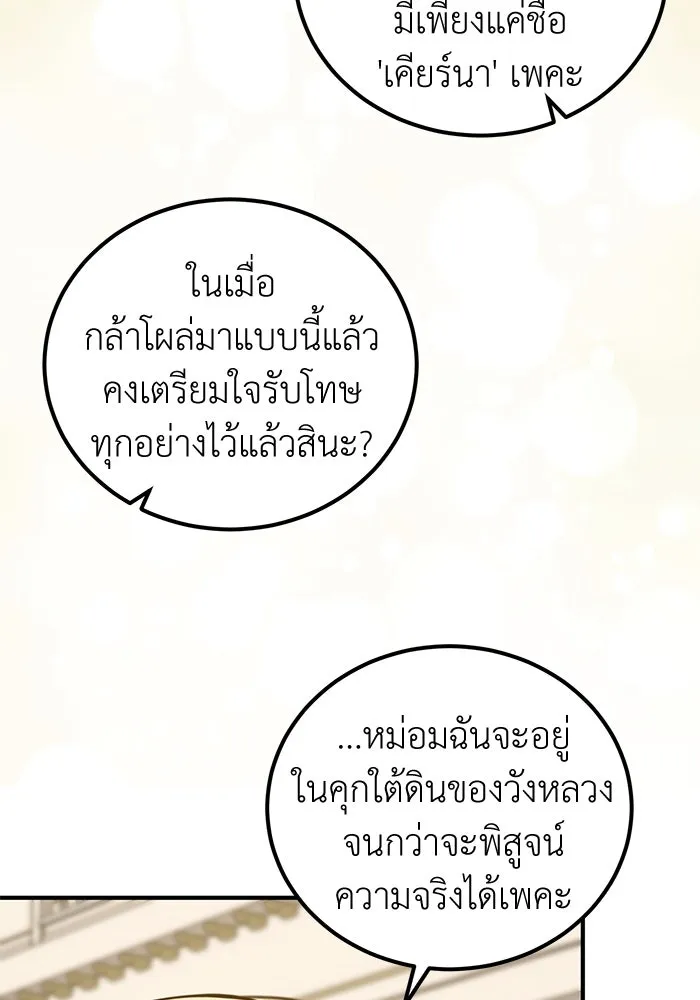 ครอบครัวพรรค์นั้น ฉันไม่มีวันกลับไป ตอนที่ 74 รูปที่ 26