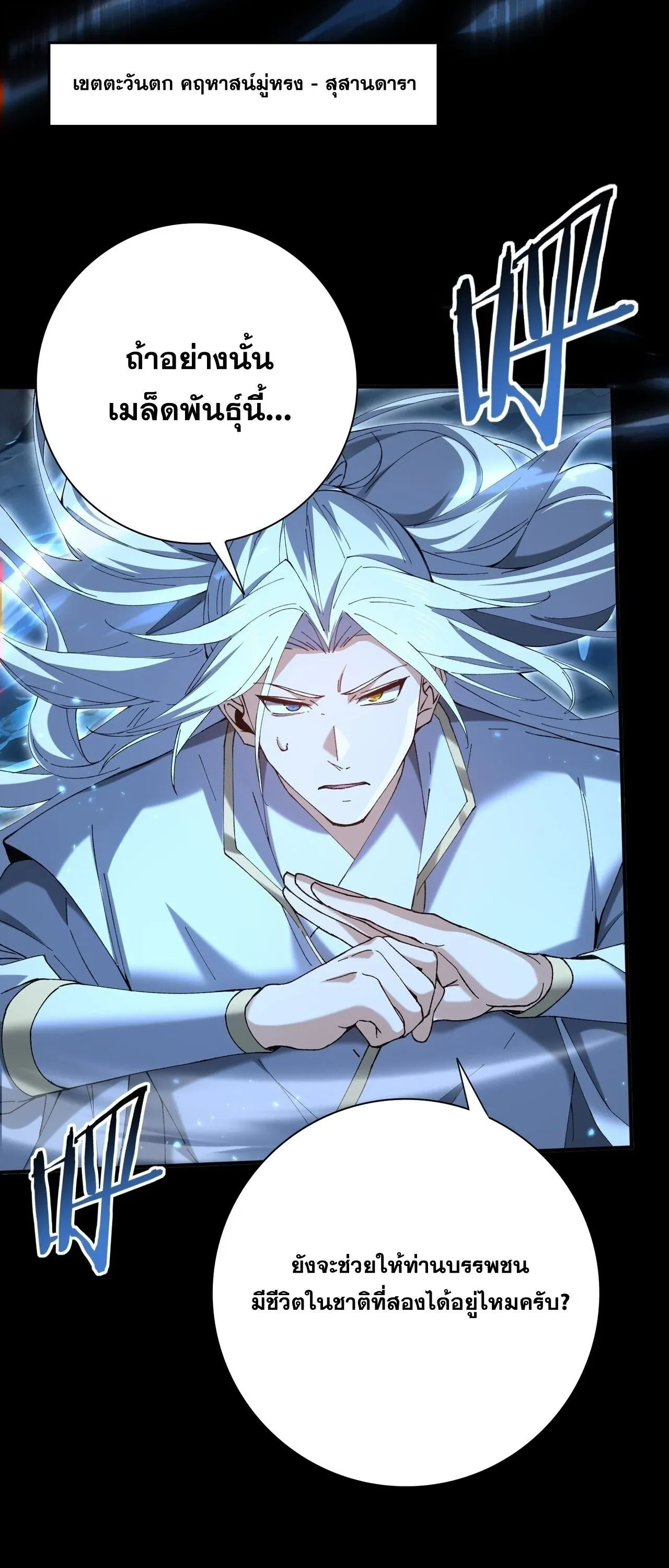 I am Drako Majstor ไหนใครว_าผ_ค_มม_งกร เป_นอาช_พท_อ_อนแอท_ส_ดไงล_ะ ตอนที่ ตอนที่ 206 รูปที่ 2