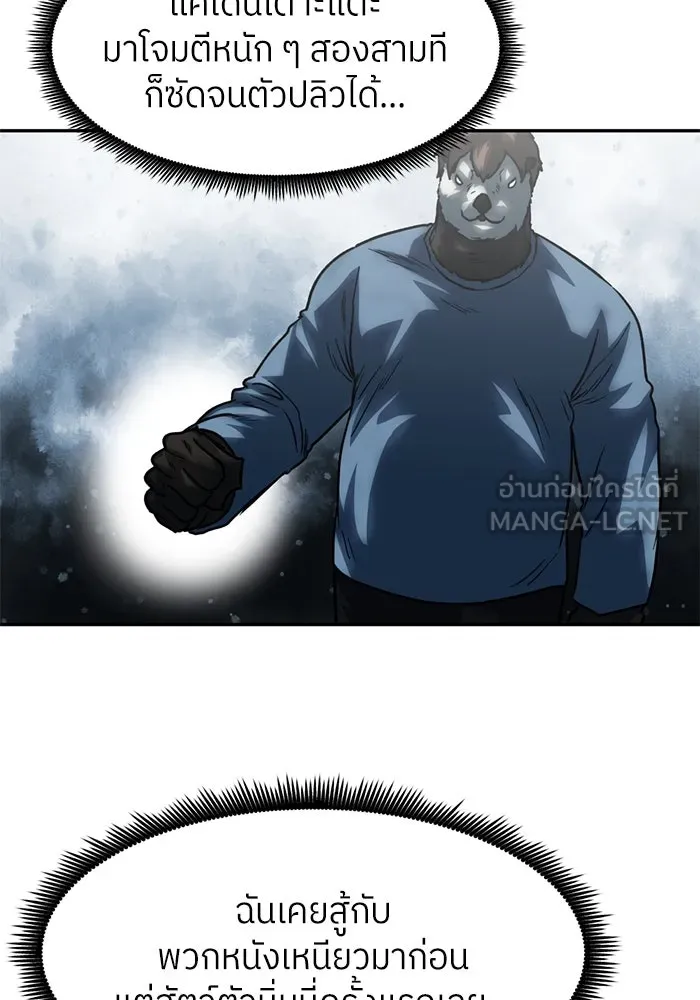 โรงเรียนสัตว์กินเนื้อ ตอนที่ 100 รูปที่ 15