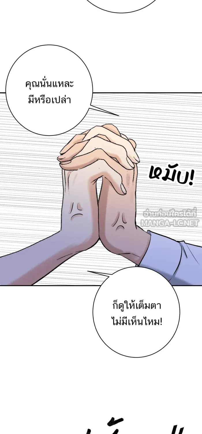 ตื่นมาอีกทีก็เป็นนายเอกไปซะแล้ว ตอนที่ 26 คนร้าย รูปที่ 54
