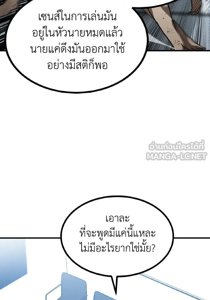 ราชาแห่งอ็อกทากอน ตอนที่ 29 รูปที่ 36