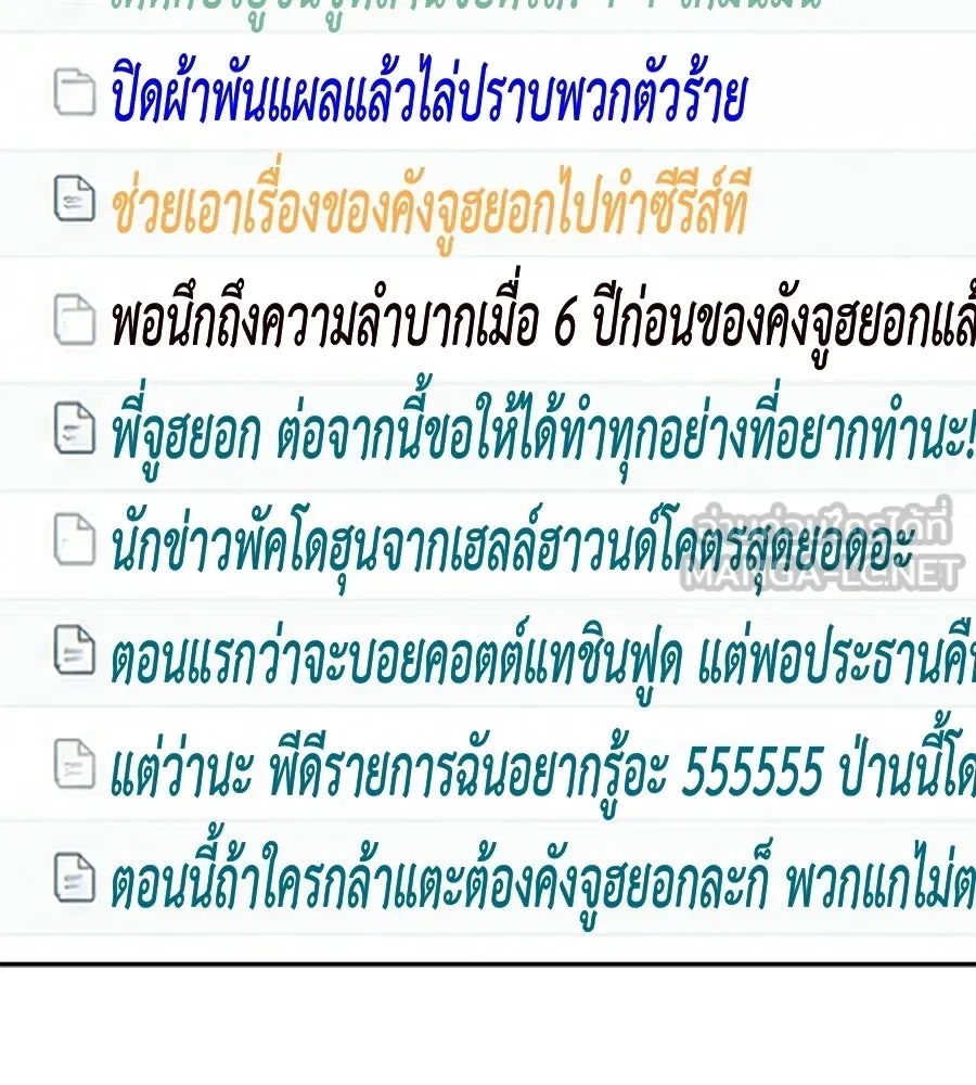 คอลเซ็นเตอร์เปลี่ยนชีวิต ตอนที่ 89 ฟื้นคืนชีพ รูปที่ 54