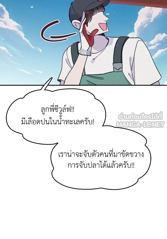 รักน้ำ รักปลา รักเธอนะ ตอนที่ 35 ปลาตกอยู่ในอันตราย รูปที่ 78