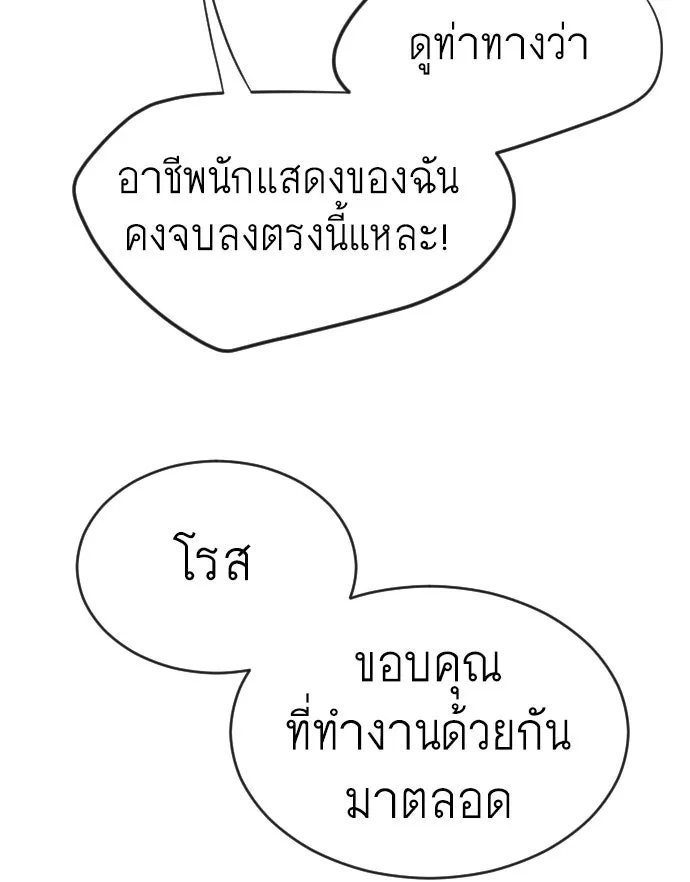 ยุคแห่งยอดมนุษย์ ตอนที่ 25 รูปที่ 34