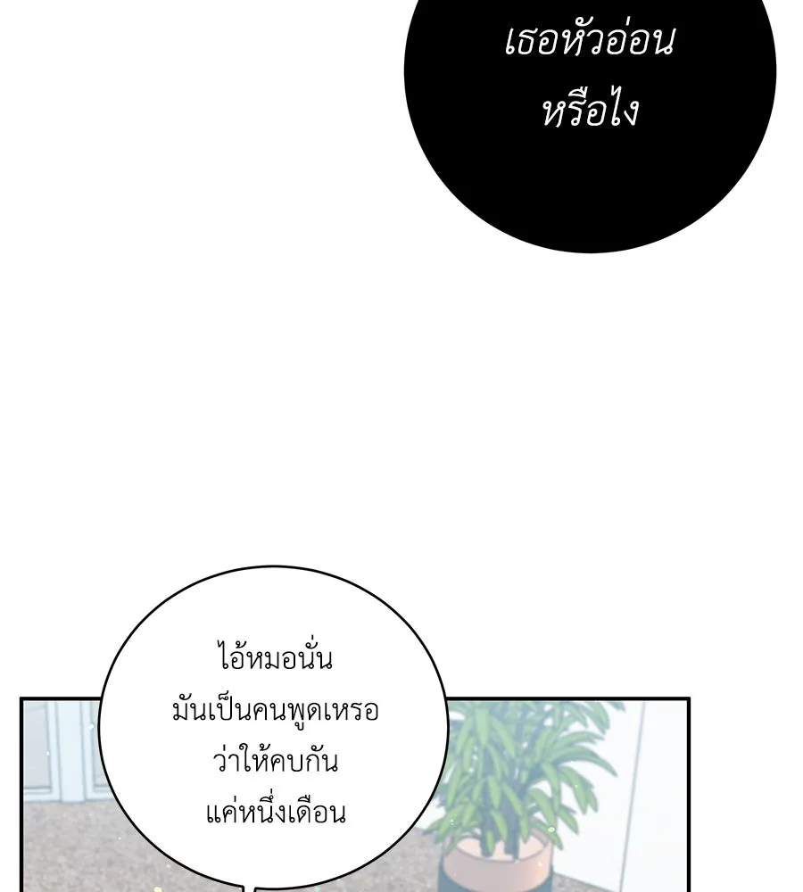 คิมหันต์นิรันดร ตอนที่ 33 รูปที่ 68