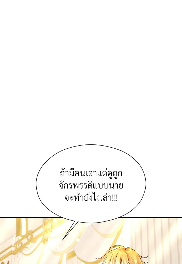 จักรพรรดิคลั่งรักที่เด็กกว่าฉันพันปี ตอนที่ 17 รูปที่ 95