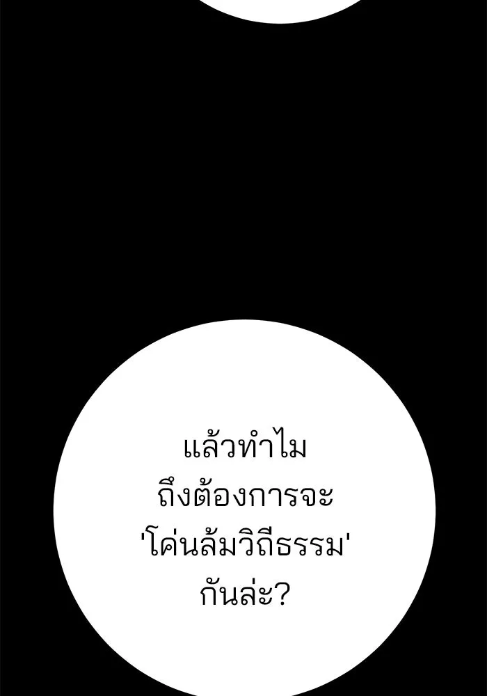 ดาบแห่งจักรพรรดิ ตอนที่ 48 รูปที่ 94