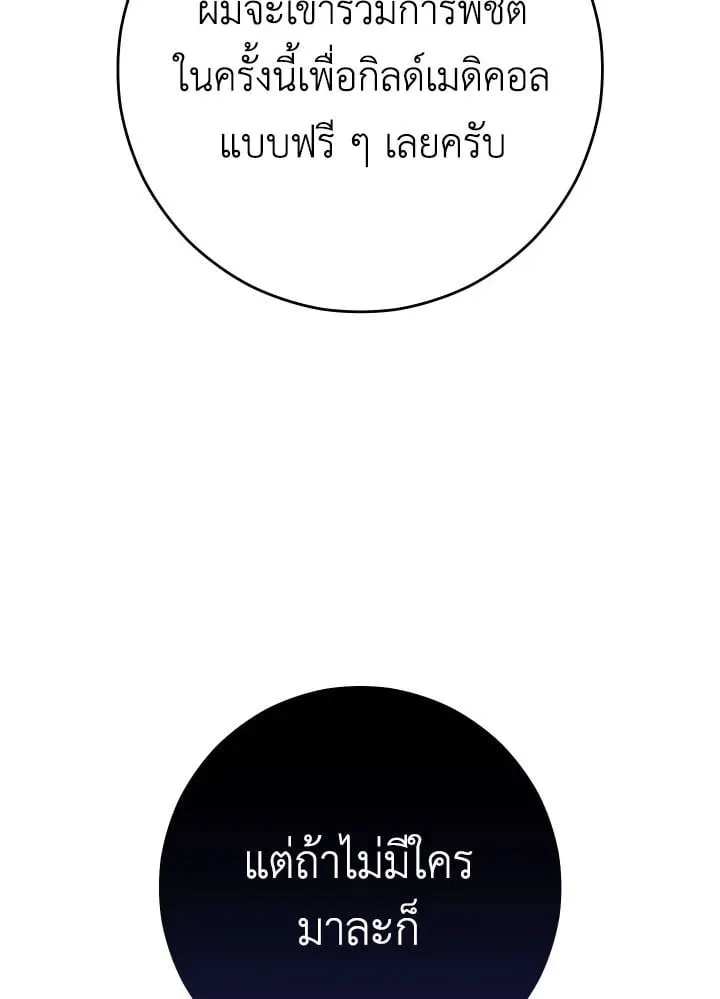 The Hero Returns ตอนที่ ตอนที่ 80 รูปที่ 48