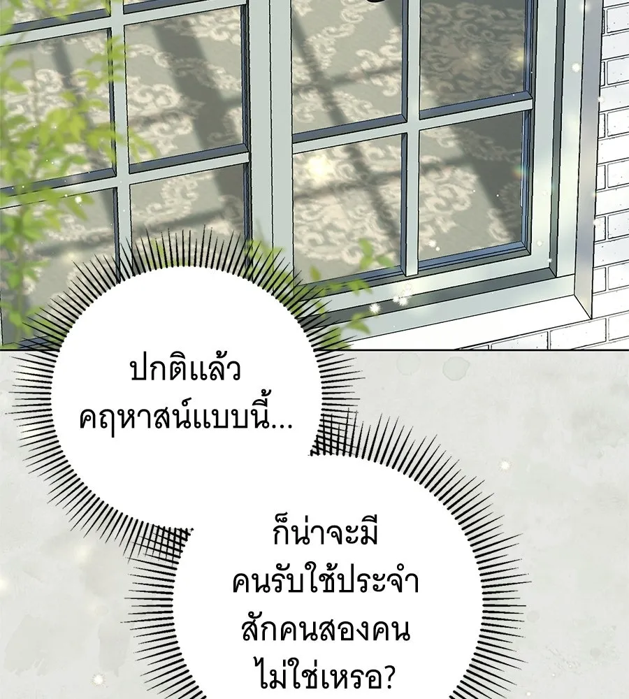 สาว(ลับ)ใช้ของท่านเคานต์ตาบอด ตอนที่ 55 รูปที่ 151