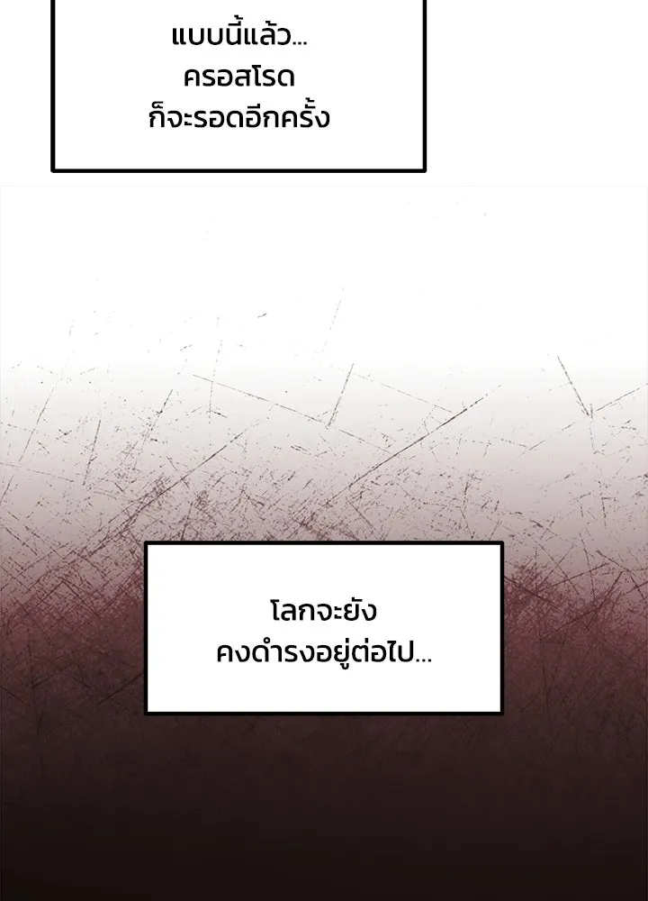 ผู้พิชิตเกมป้องกันฐาน ตอนที่ 164 รูปที่ 71