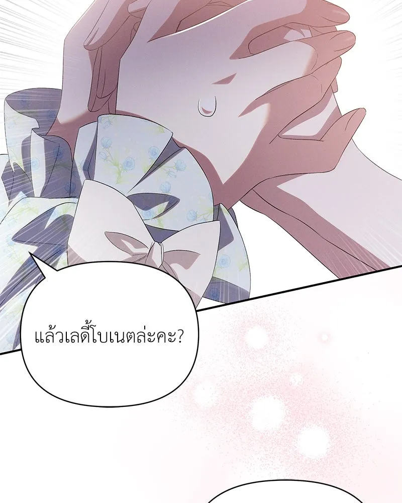 โอ้ ศัตรูที่รัก ตอนที่ 71 รูปที่ 125