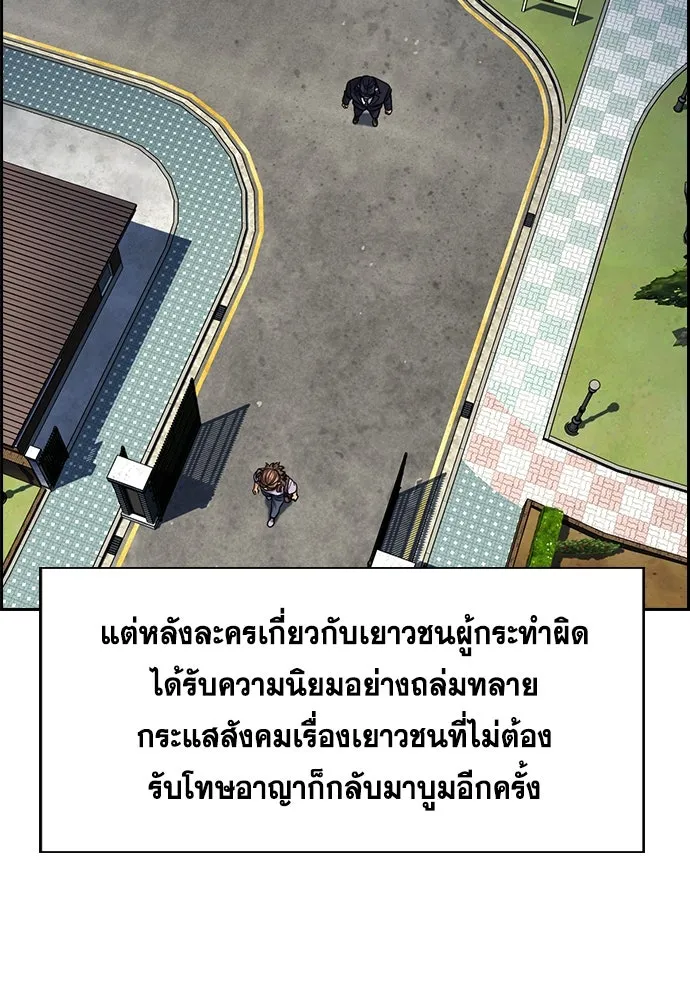 การศึกษาที่แท้จริง ตอนที่ 254 รูปที่ 91