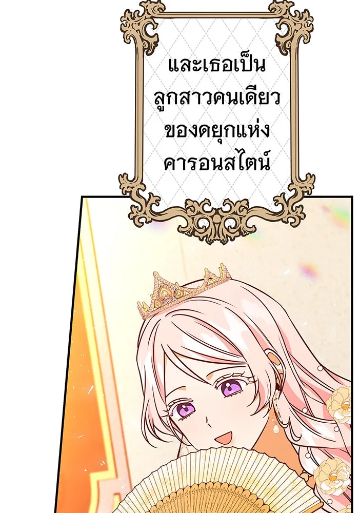 นางร้ายที่ไหนจะมีคุณธรรม ตอนที่ 17 รูปที่ 100