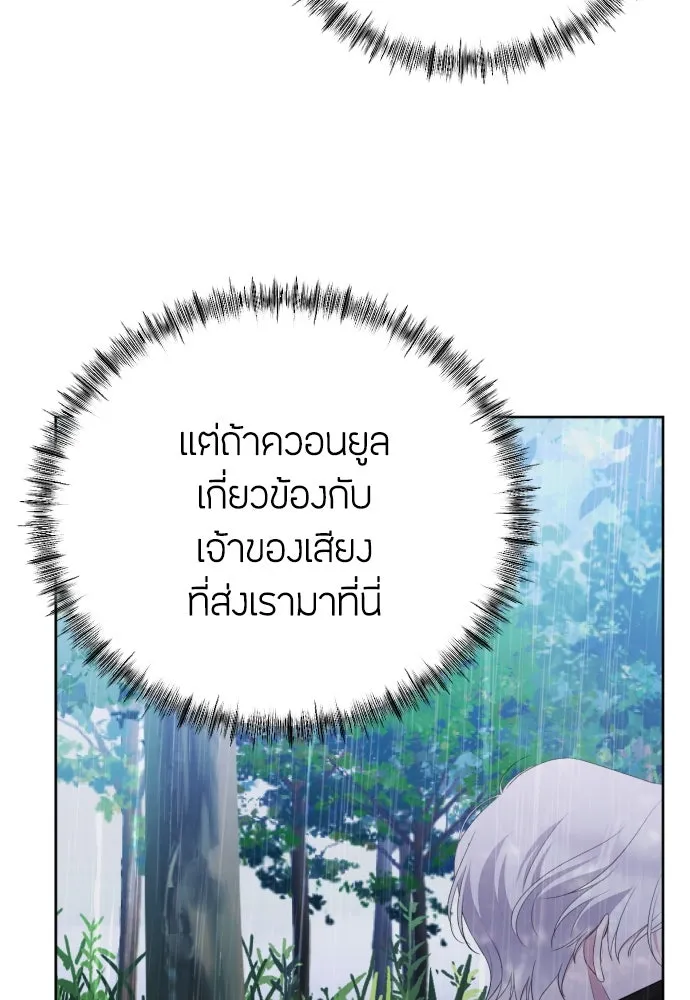 วิธีหนีตายจากนิยายโรคจิต ตอนที่ 12 รูปที่ 8