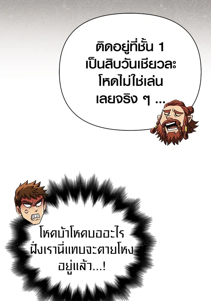 เอาชีวิตรอดในเกมฉบับคนเถื่อน ตอนที่ 54 รอดกลับมา รูปที่ 67