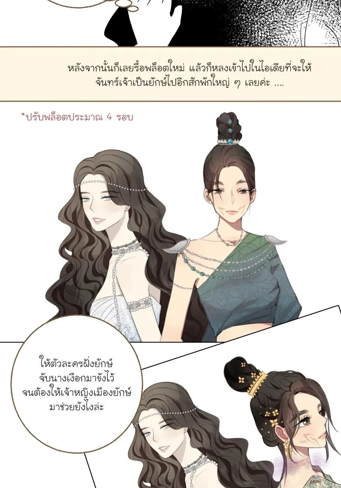 จันทร์เจ้า ตอนที่ [ talk ]  พูดคุยกับนักเขียน รูปที่ 19