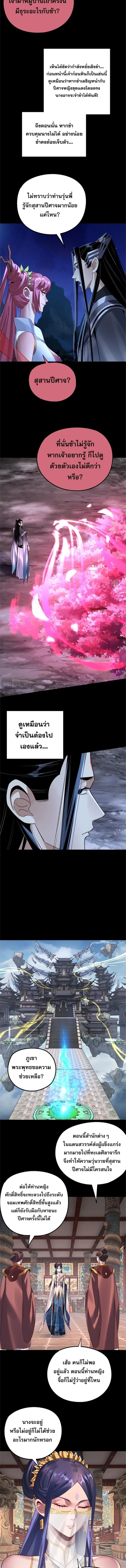 I Am the Fated Villain ตอนที่ ตอนที่ 209 รูปที่ 6