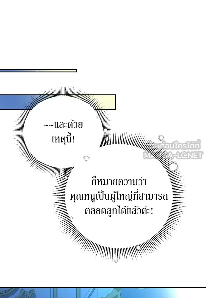 เลดี้มินต์ ตอนที่ 18 รูปที่ 96