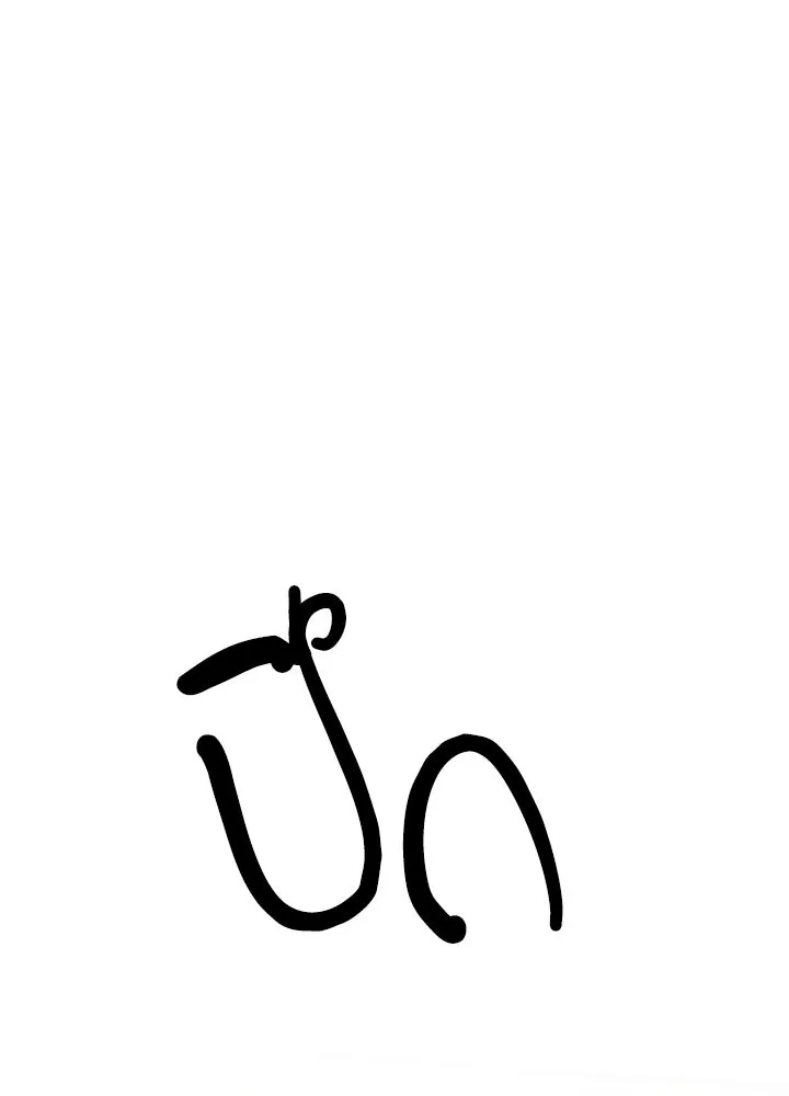 องค์ชายผู้อื้อฉาว ตอนที่ 69 รูปที่ 74