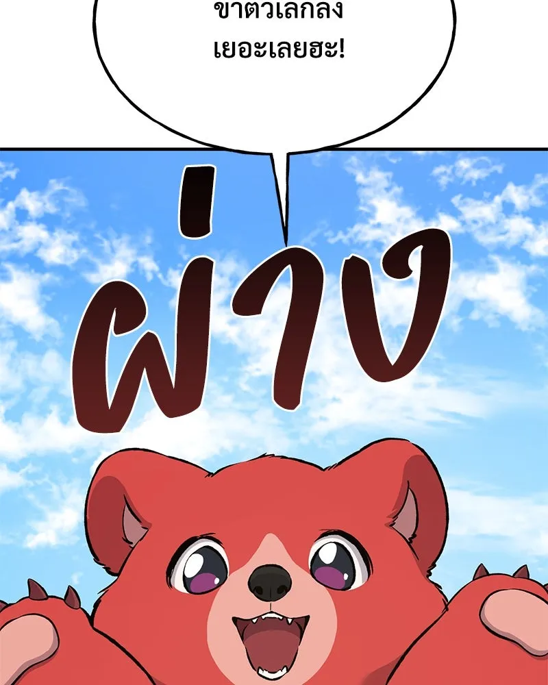 ปลูกผักพิชิตหอคอย ตอนที่ 61 รูปที่ 199