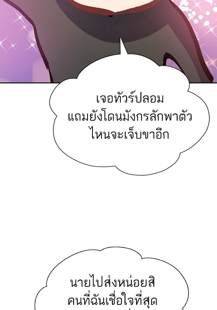 My S-Class Hunters ตอนที่ 95 คำโกหก (2) รูปที่ 44