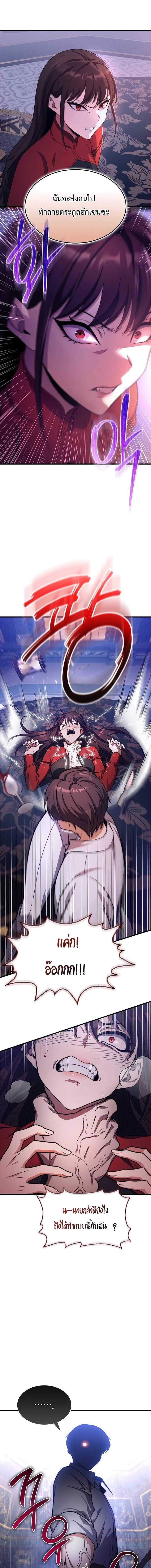 Return of the Apocalypse-Class Death Knight การกล_บมาของเดธไนท_ระด_บว_นส_นโลก ตอนที่ ตอนที่ 25 รูปที่ 12