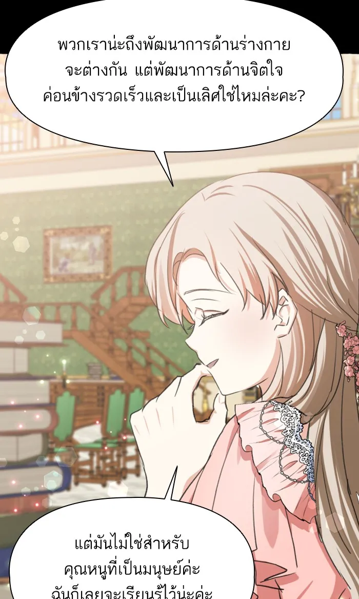 บุตรสาวของดยุกปีศาจ ตอนที่ 7 รูปที่ 77