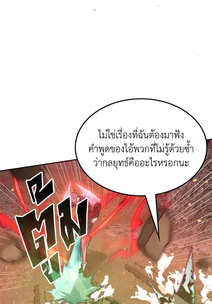 ฮีลเลอร์ตัวพ่อขอฟาดเรียบ ตอนที่ 23 รูปที่ 85