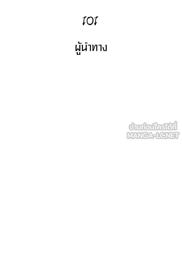 เอาชีวิตรอดในเกมฉบับคนเถื่อน ตอนที่ 101 ผู้นำทาง รูปที่ 54