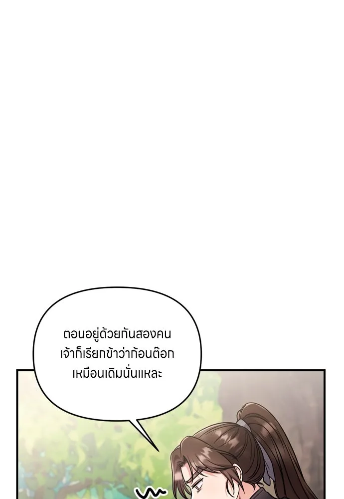 ข้าเนี่ยนะเป็นพระสนม ตอนที่ 22 เจ้าคือก้อนต๊อกหรือจักรพรรดิกั รูปที่ 37