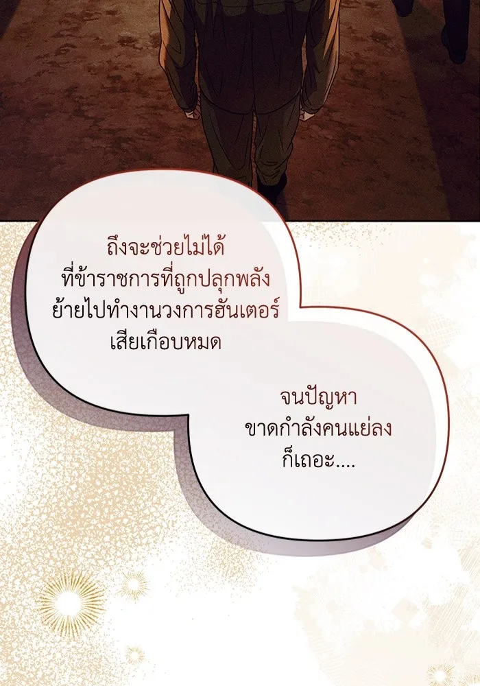 เชื่อเถอะ ฉันเป็นฮันเตอร์ห่วยแตก ตอนที่ 20 รูปที่ 91