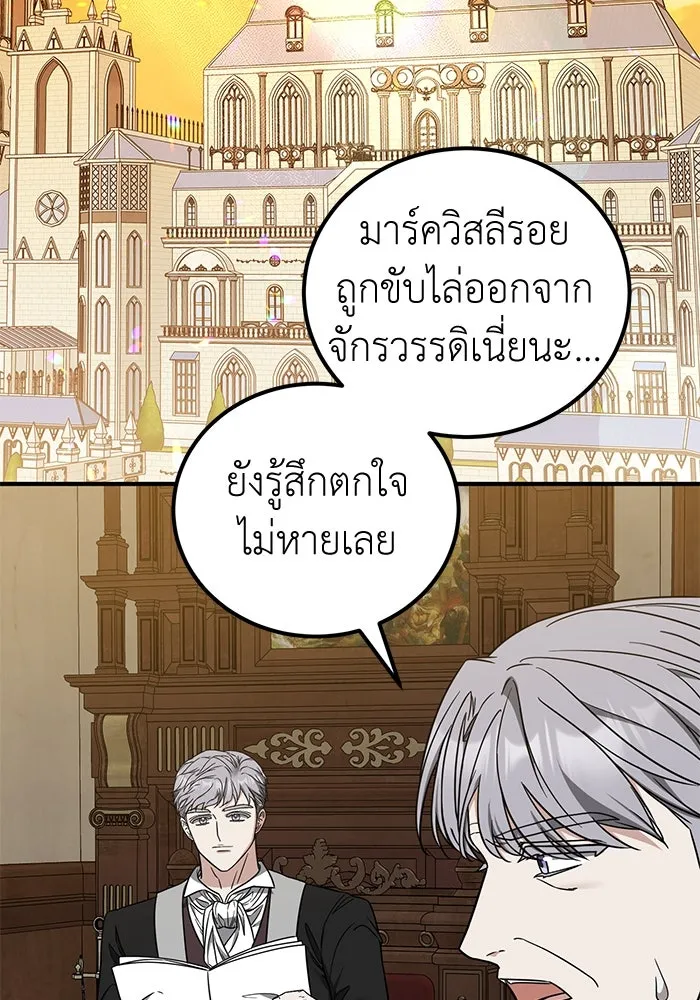 ครอบครัวพรรค์นั้น ฉันไม่มีวันกลับไป ตอนที่ 75 รูปที่ 2