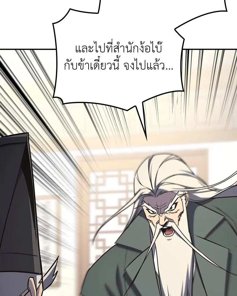 เกิดอีกทีเป็นว่าที่ประมุขลัทธิมาร ตอนที่ 128 รูปที่ 32