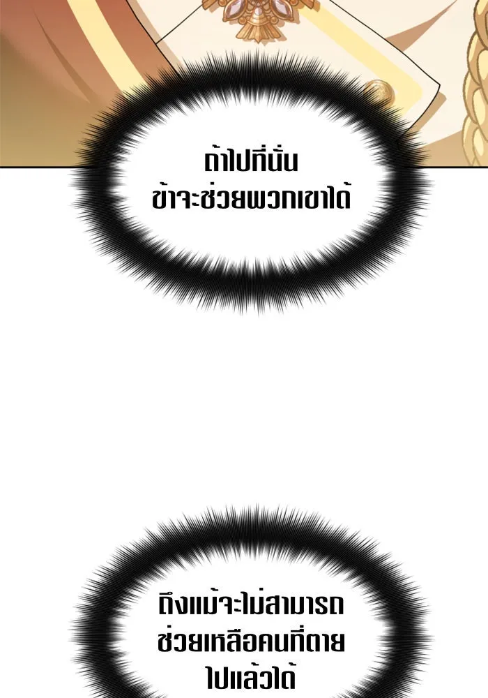 ชิงชีวิตพลิกลิขิตชะตา ตอนที่ 99. อุบัติเหตุหรือสังหารหมู่ รูปที่ 91