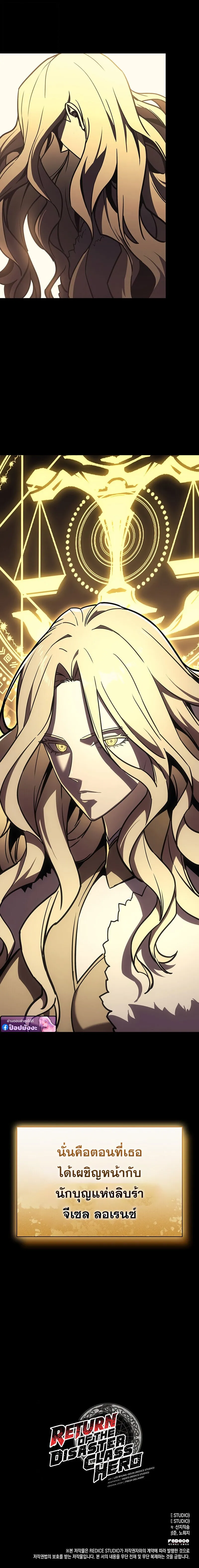 The Return of The Disaster-Class Hero ตอนที่ ตอนที่ 142 รูปที่ 19