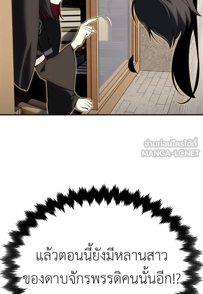 ไอ้เพลเยอร์นั่น ฉันฆ่ามันเอง ตอนที่ 22 รูปที่ 243