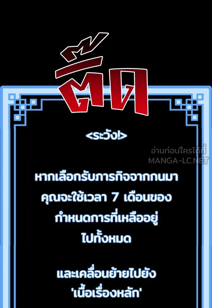 เส้นทางสู่เทพมาร ตอนที่ 72 รูปที่ 84
