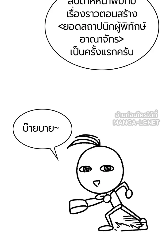 ยอดสถาปนิกผู้พิทักษ์อาณาจักร ตอนที่ ตอนพิเศษ 3 รูปที่ 69